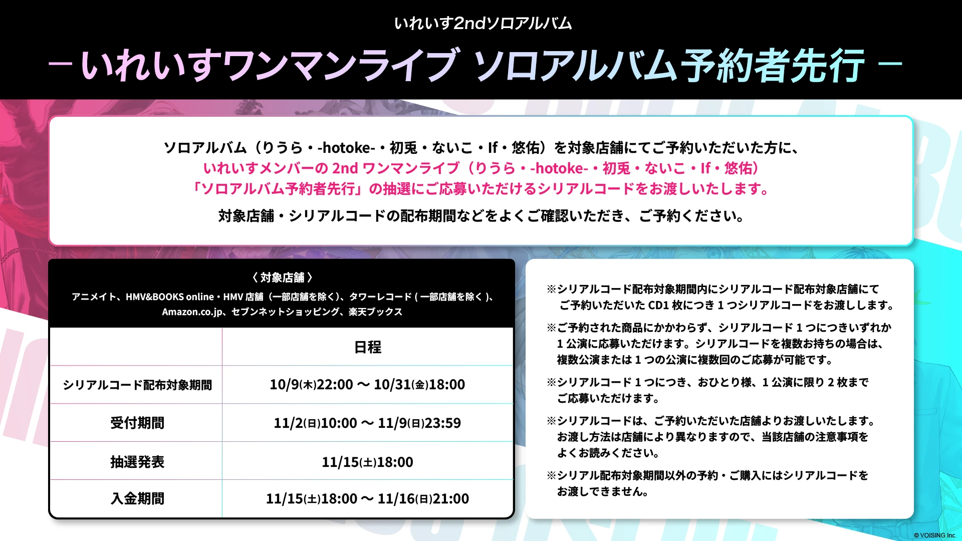 ソロアルバム予約者先行